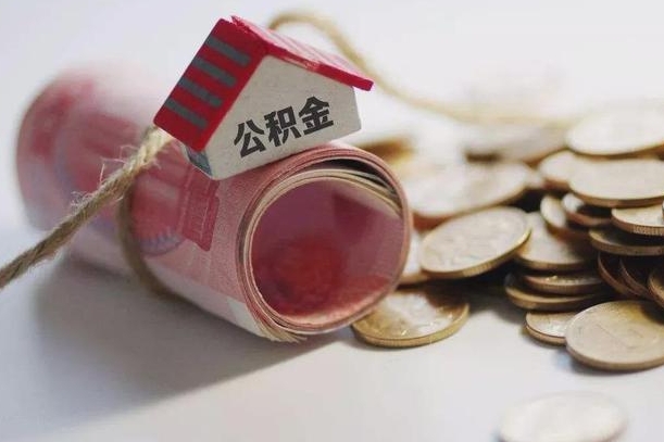 高安离职代办住房公积金（公积金是代缴的,离职证明哪个打）